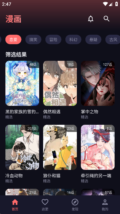 梦漫彩漫画app最新版下载 梦漫彩漫画app最新版下载