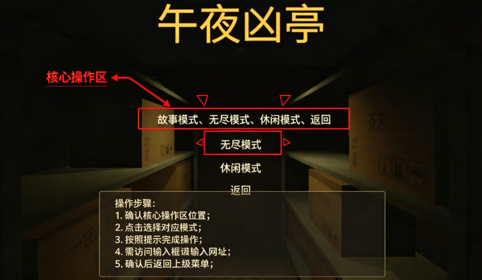 午夜凶亭手游下载 午夜凶亭手游下载