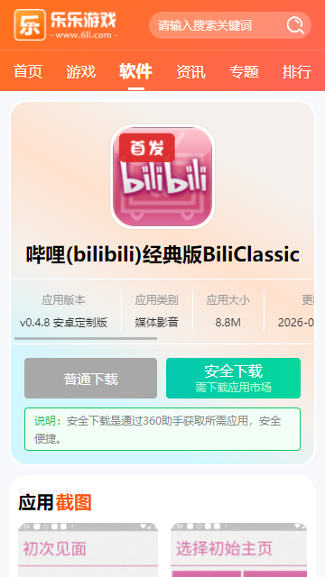����(bilibili)�����BiliClassic���ذ�װ