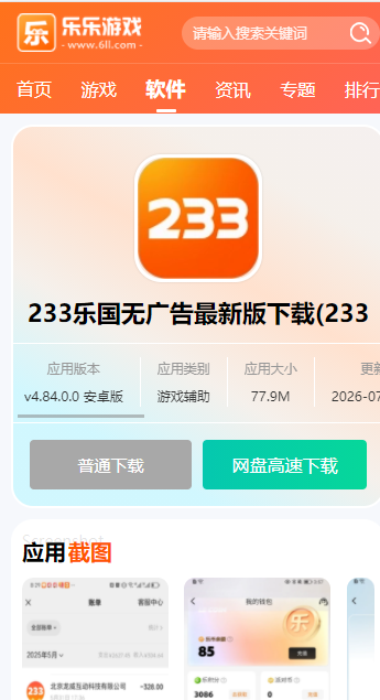 233��Ϸ��԰�ٷ�����(233��԰)