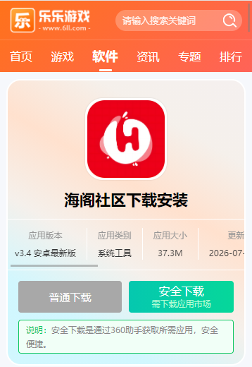海阁游戏社区app下载2026最新版 海阁游戏社区app下载2026最新版