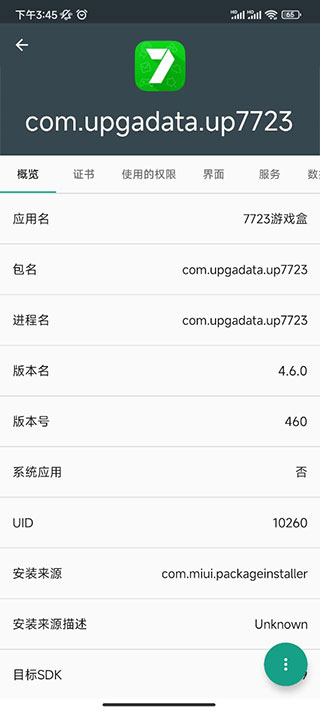 Ӧ����Ϣ�鿴���ٷ�����
