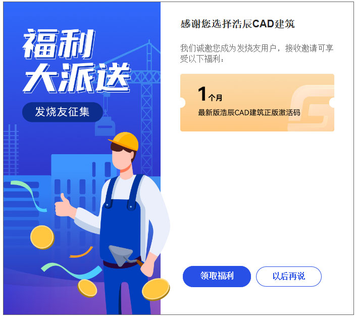 浩辰CAD建筑工具箱官方下载 浩辰CAD建筑工具箱官方下载