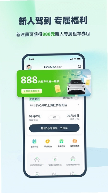 evcard��������app���°����ؽ�ͼ