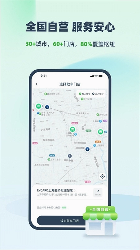 evcard��������app���°����ؽ�ͼ
