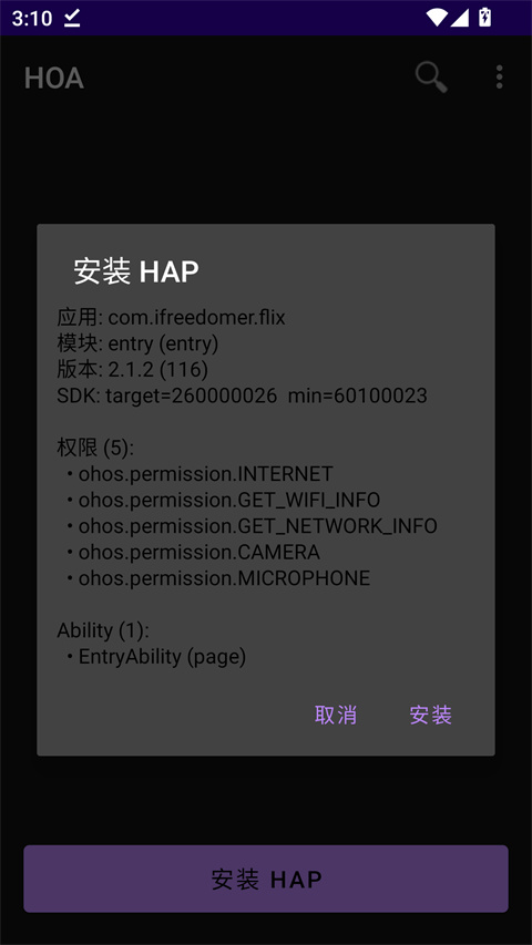 ����ͨHOA���°�����v26.6.27.1 �ٷ���