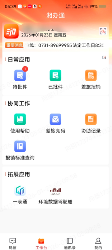 ���ͨ�����app�ٷ���������v3.0.26 ��������칫ƽ̨