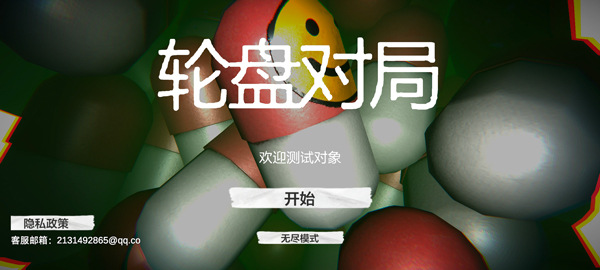 恶魔轮盘吃药版手游下载(pvzzj) 恶魔轮盘吃药版手游下载(pvzzj)