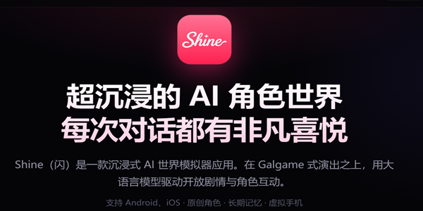 shine