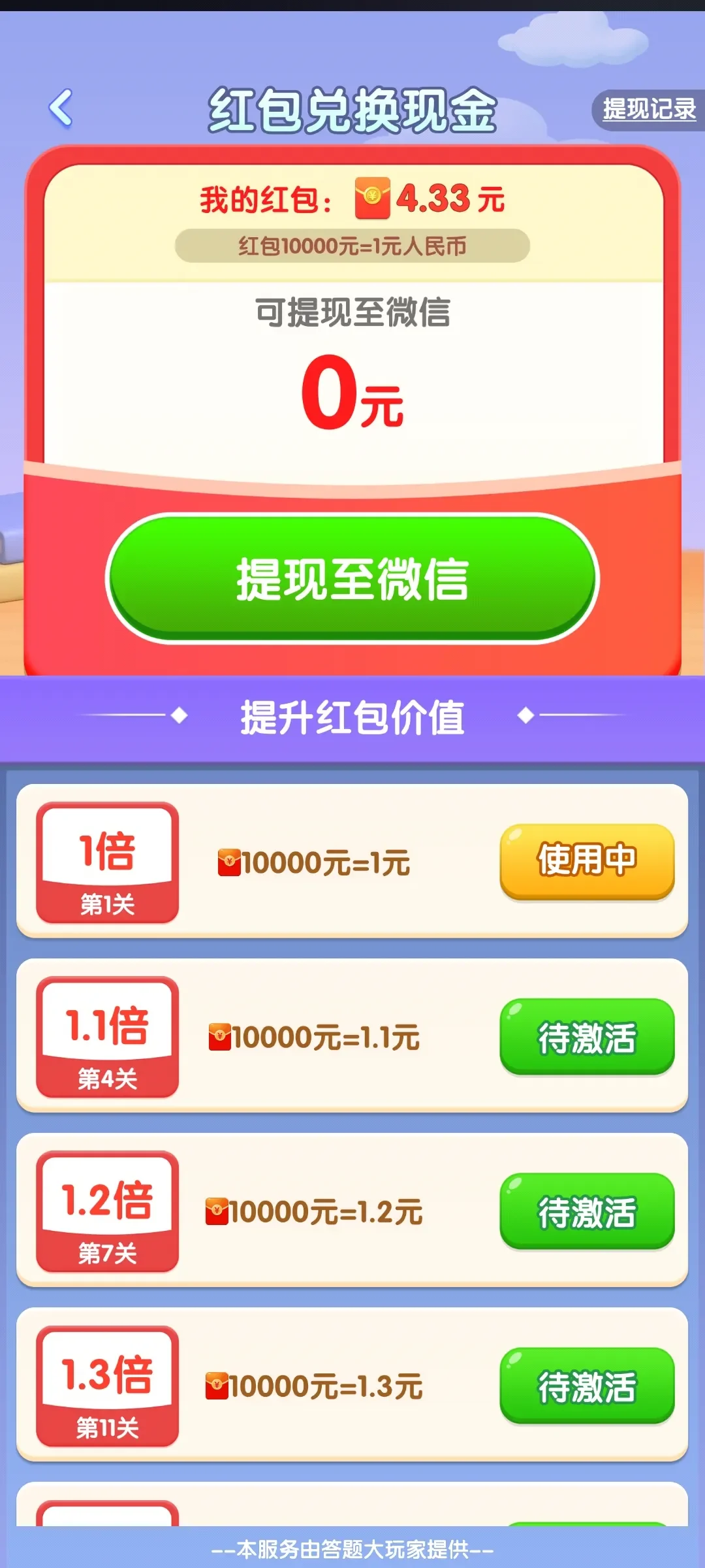 �������Һ��С��Ϸ����v1.1.5.0 ��׿��