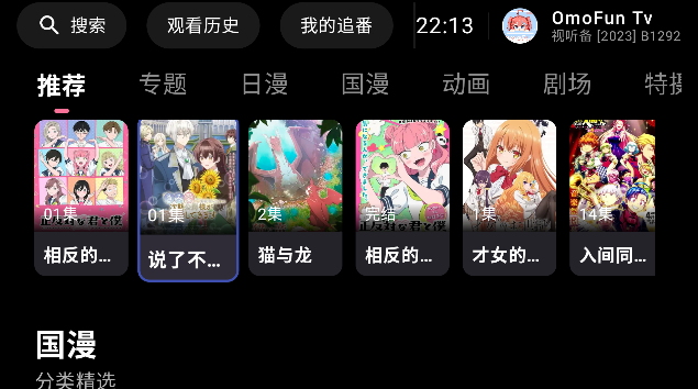 OmofunTv�ٷ���������v1.0.1 ��׿��