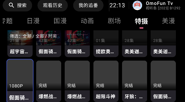 �������͹�����TV���������°汾(OmofunTv)v1.0.1 �ٷ�����