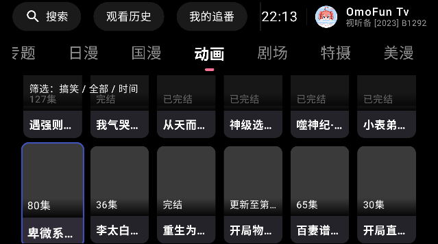 �������͹�����TV���������°汾(OmofunTv)v1.0.1 �ٷ�����