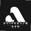 ����AI�����ٷ����ذ�׿��v2.1.0 �ٷ���
