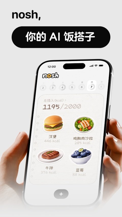 nosh��ʳ������¼app���ذ�װ���°�2026v1.1.0 ��׿��