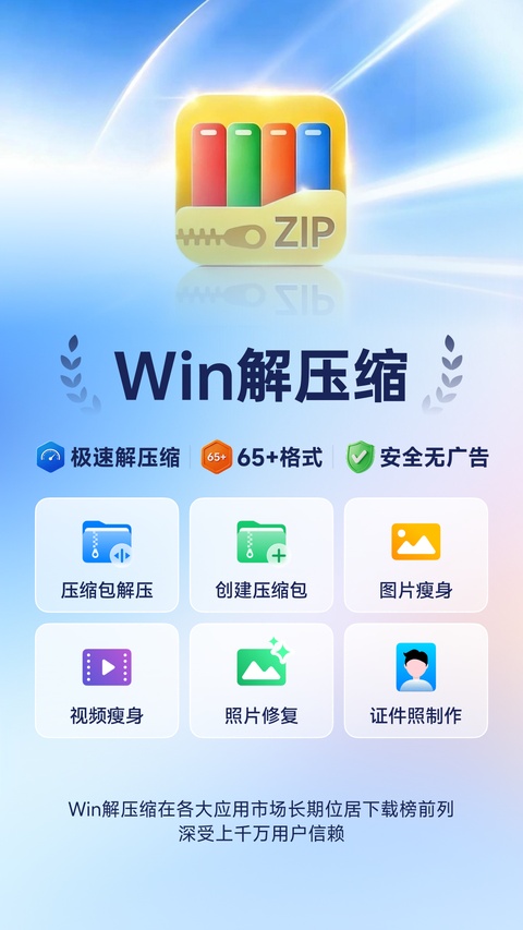Win��ѹ���ٷ�����v6.1.6 �ٷ���