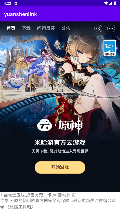 yuanshenlink���عٷ�����v1.3.0 ��׿��