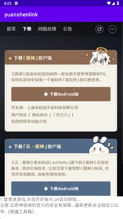 yuanshenlink���عٷ�����v1.3.0 ��׿��