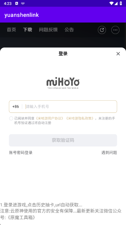 yuanshenlink���عٷ�����v1.3.0 ��׿��