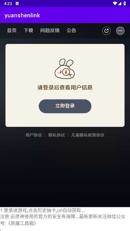 ԭ��link�鿨����app���°�����(yuanshenlink)v1.3.0 ��׿��