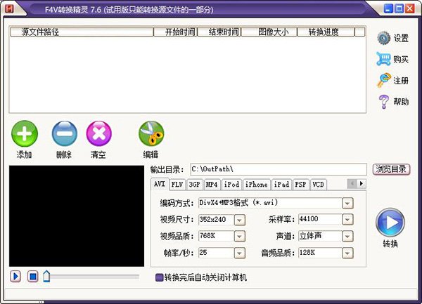 F4V��Ƶת�������԰�����v4.1.0.0 ���°�