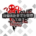 Ѱ�����������������(Find Love or Die Trying)v2.0 �ٷ���