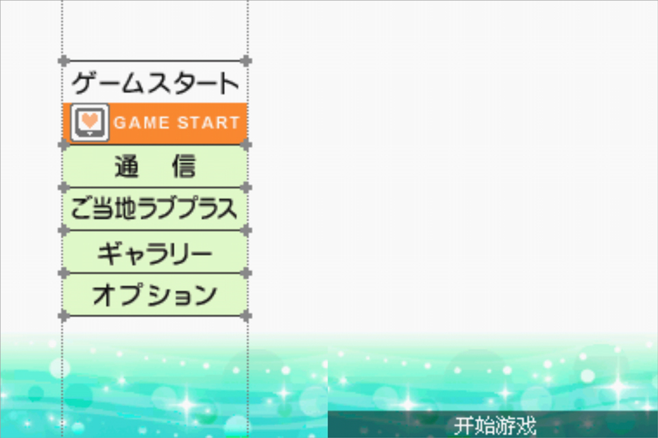 Love Plus�����溺�������ؽ�ͼ