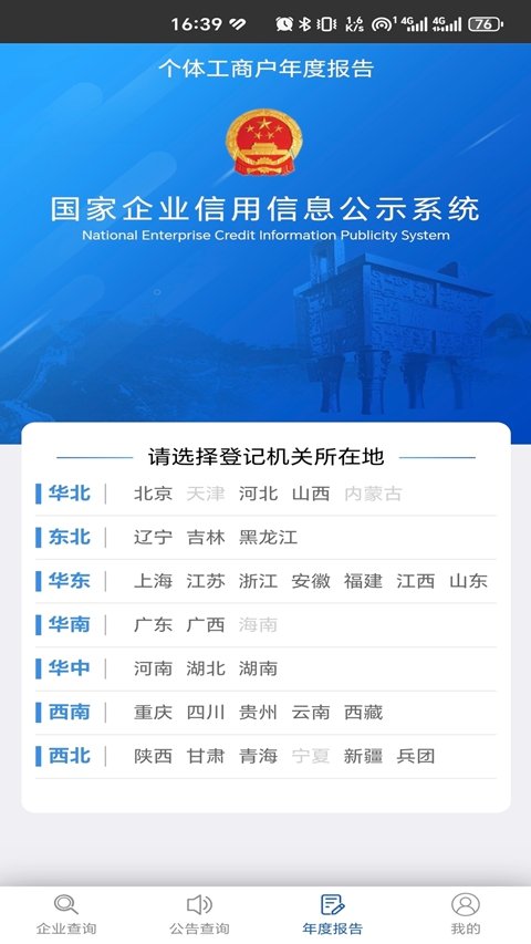 ��ҵ���ù�ʾ��Ϣ��app�������°�(��ʾϵͳ)v4.0.3 ��׿��
