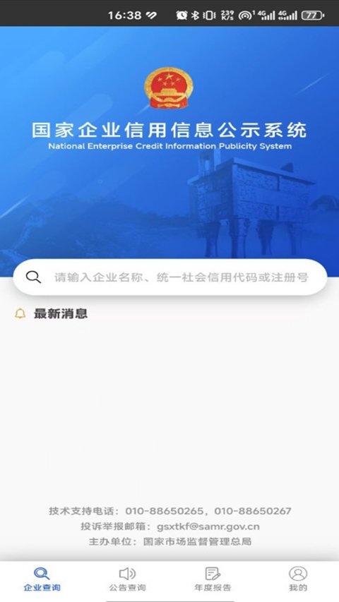 ��ҵ���ù�ʾ��Ϣ��app�������°�(��ʾϵͳ)v4.0.3 ��׿��