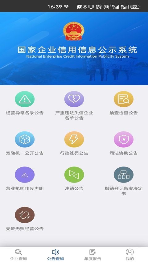 ��ҵ���ù�ʾ��Ϣ��app�������°�(��ʾϵͳ)v4.0.3 ��׿��