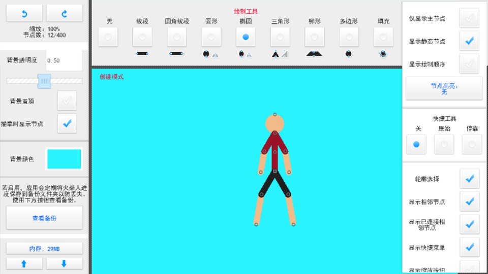 ����˶�����ʦ���İ�����(Stick Nodes Pro)v4.3.1 �ٷ���