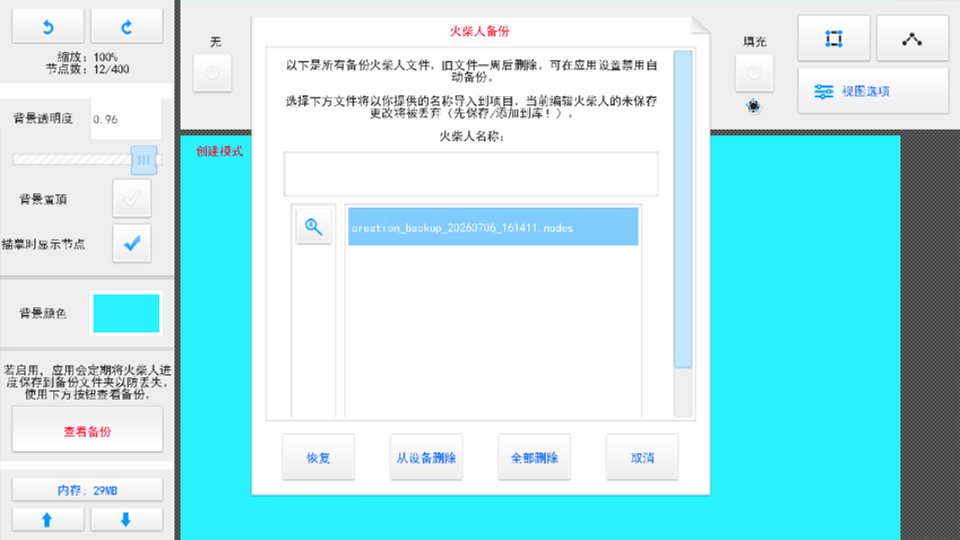 ����˶�����ʦ���İ�����(Stick Nodes Pro)v4.3.1 �ٷ���