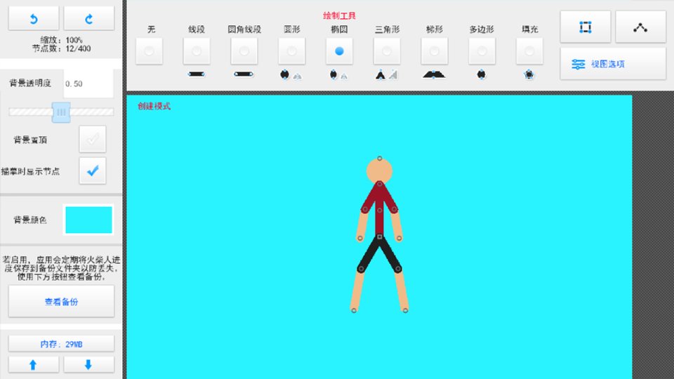 ����˶�����ʦ���İ�����(Stick Nodes Pro)v4.3.1 �ٷ���