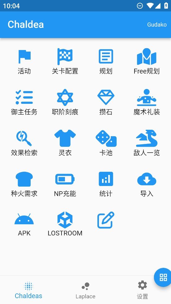 fgo�鿨��¼��ѯ����app���°�����(Chaldea)v2.5.27 ��׿��