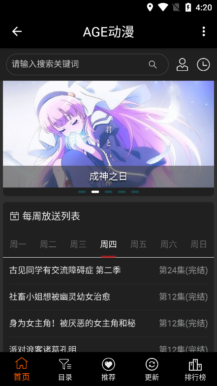 agefans�ٷ��ֻ�������(AGE����)v1.0.2 ��׿��