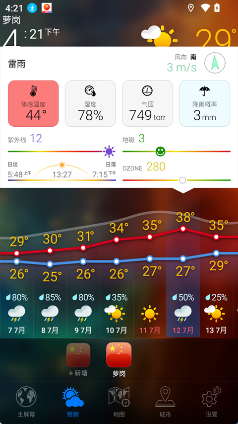 Weather Now���°����ؽ�ͼ