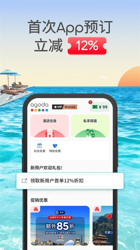 Agoda���ɴ�app���°����ؽ�ͼ
