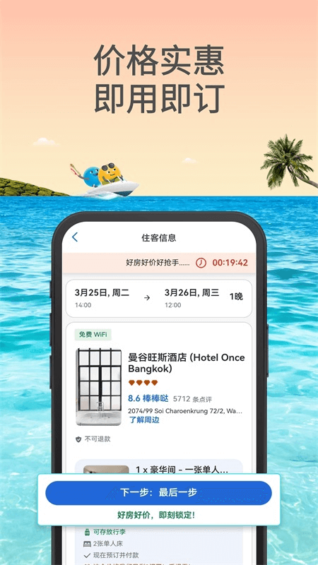 Agoda���ɴ�app���°����ؽ�ͼ