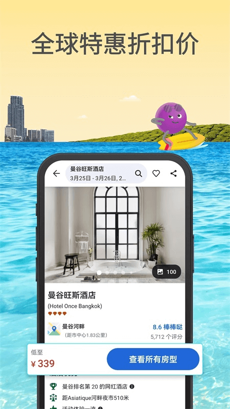 Agoda���ɴ�app���°����ؽ�ͼ