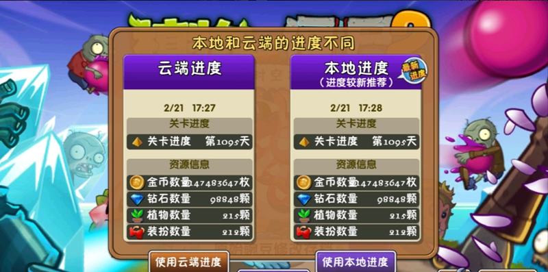 ֲ���ս��ʬ2�ڹ��ƽ����°�����v13.2.1 ��׿��