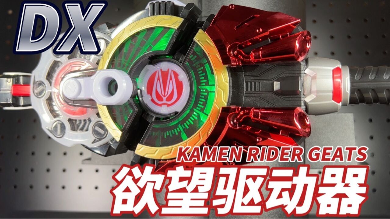 假面骑士极狐欲望驱动器模拟器怎么玩?全形态解锁方法汇总:模拟器主界面与核心玩法概览