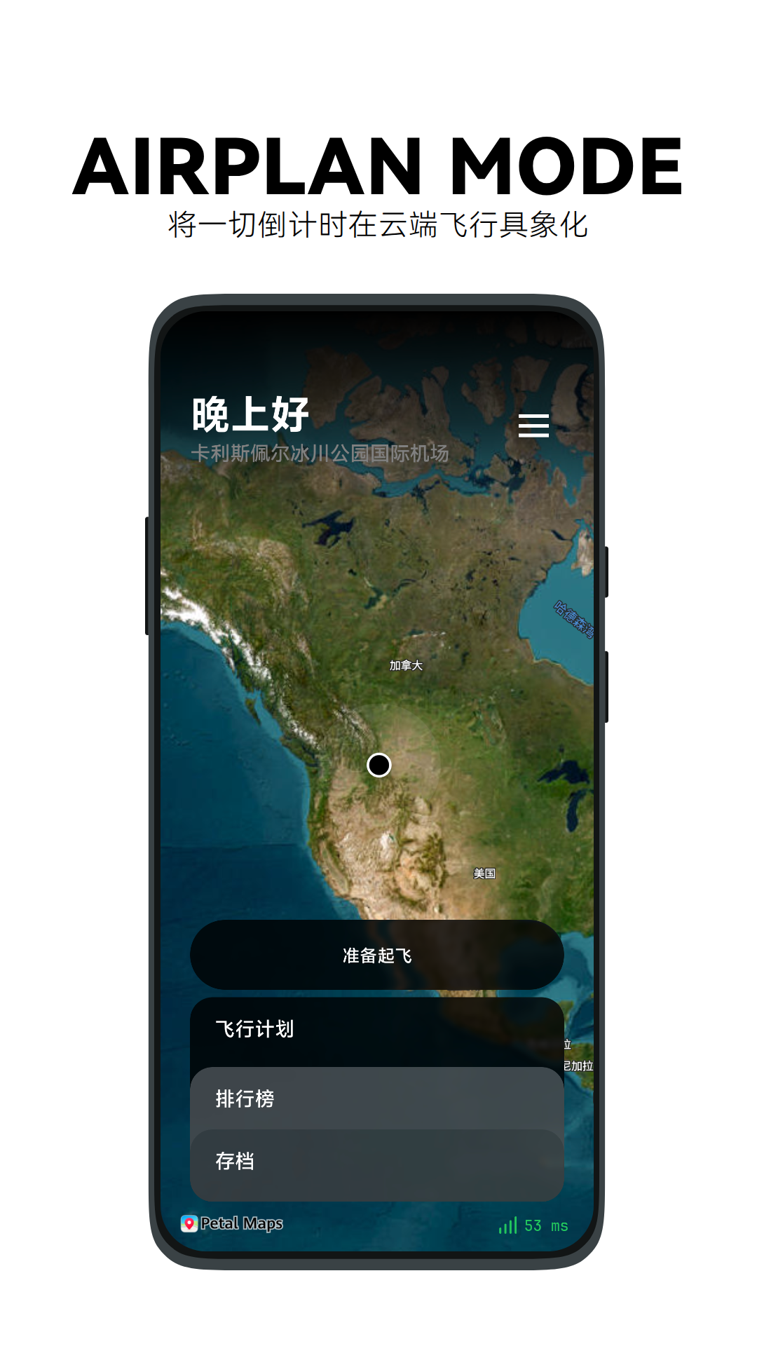 Airplan Mode ���мƻ�app���°�����v1.1.9 ��׿��