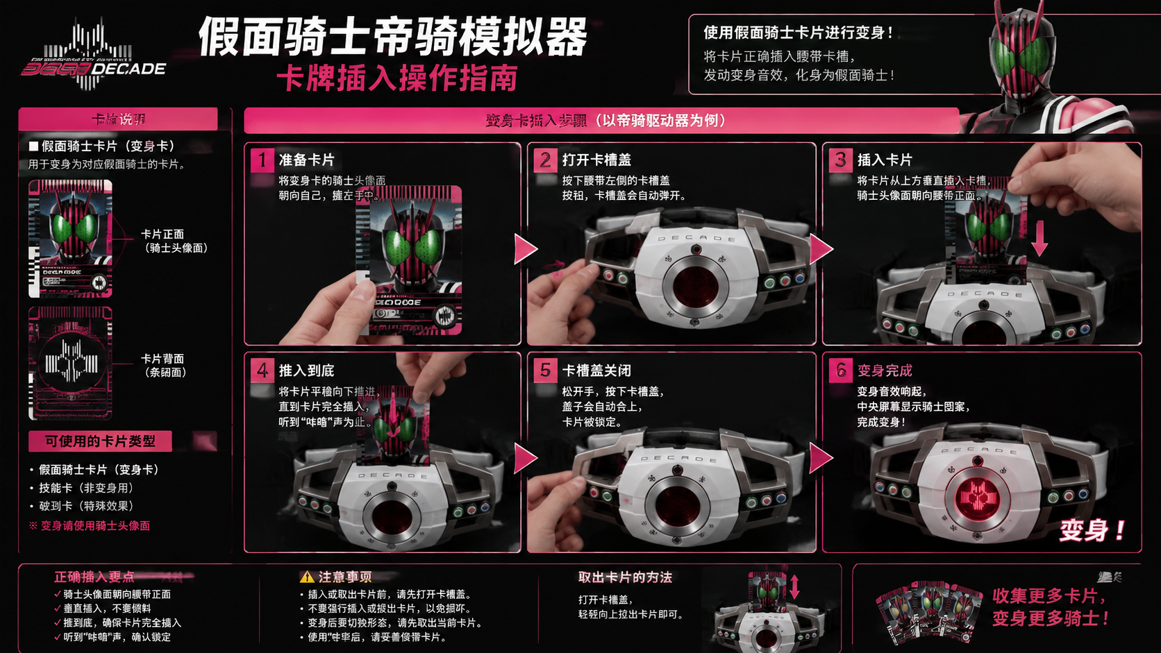 假面骑士帝骑模拟器怎么用卡片?卡牌插入操作详细指南,变身卡正确插入腰带卡槽的详细步骤图解