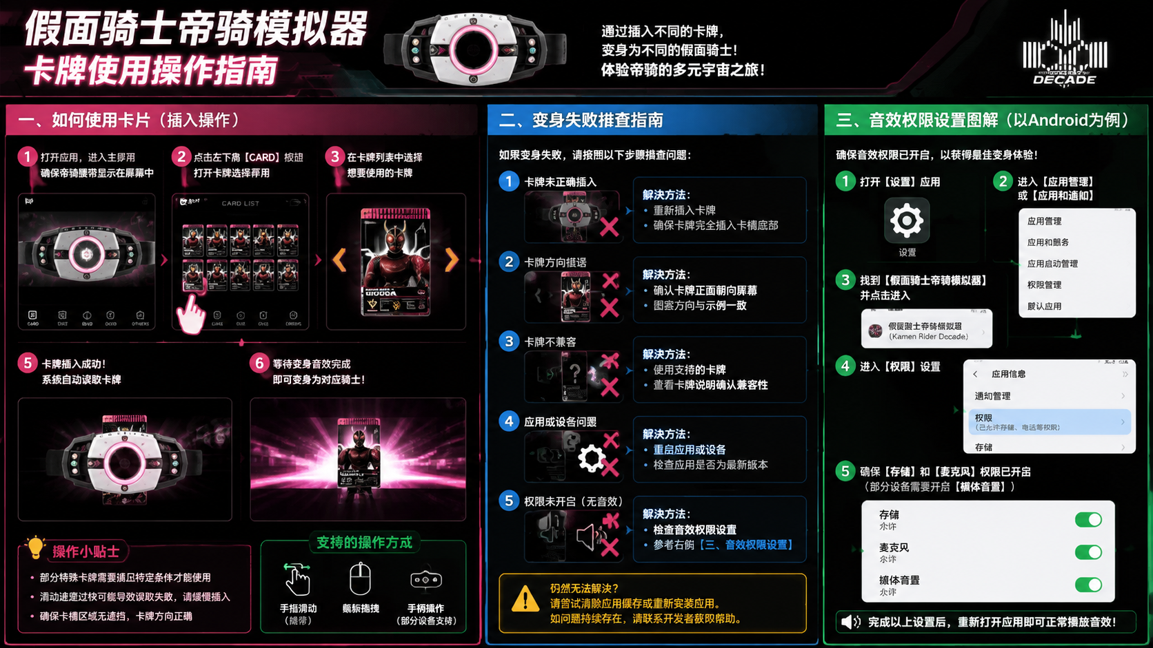 假面骑士帝骑模拟器怎么用卡片?卡牌插入操作详细指南,变身失败排查与音效权限设置图解