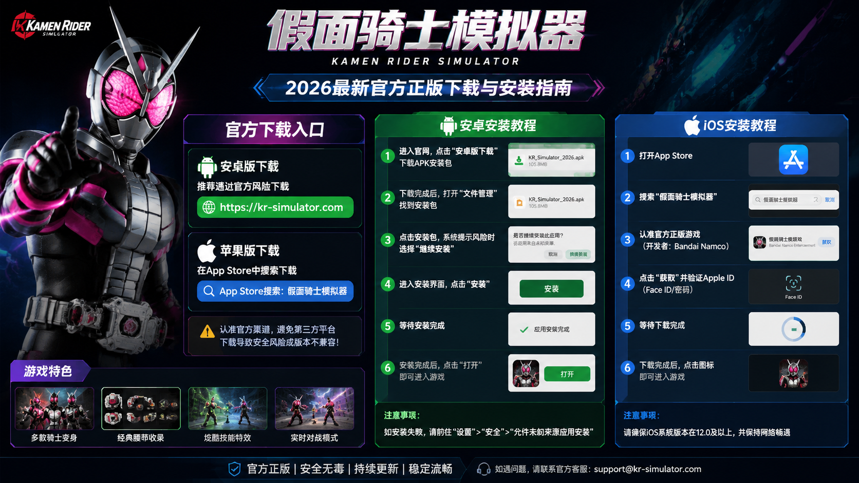 假面骑士模拟器官方下载入口在哪?2026 最新安卓 / 苹果版安装教程 官方正版下载与安装全攻略