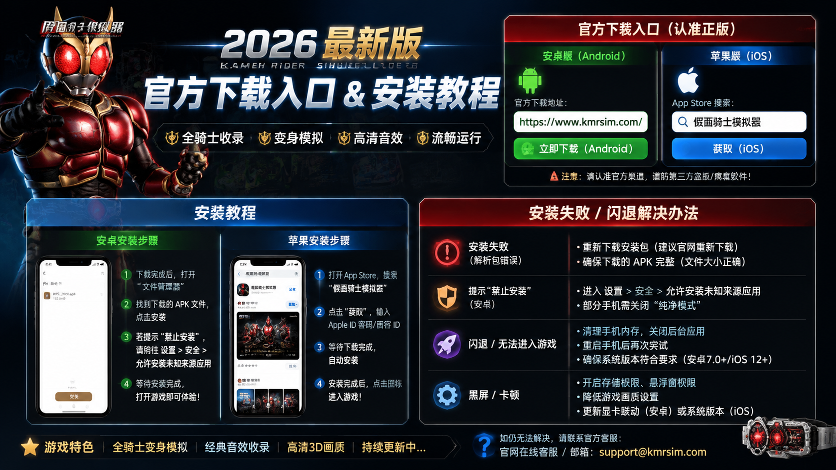 假面骑士模拟器官方下载入口在哪?2026 最新安卓 / 苹果版安装教程 安装失败闪退解决办法