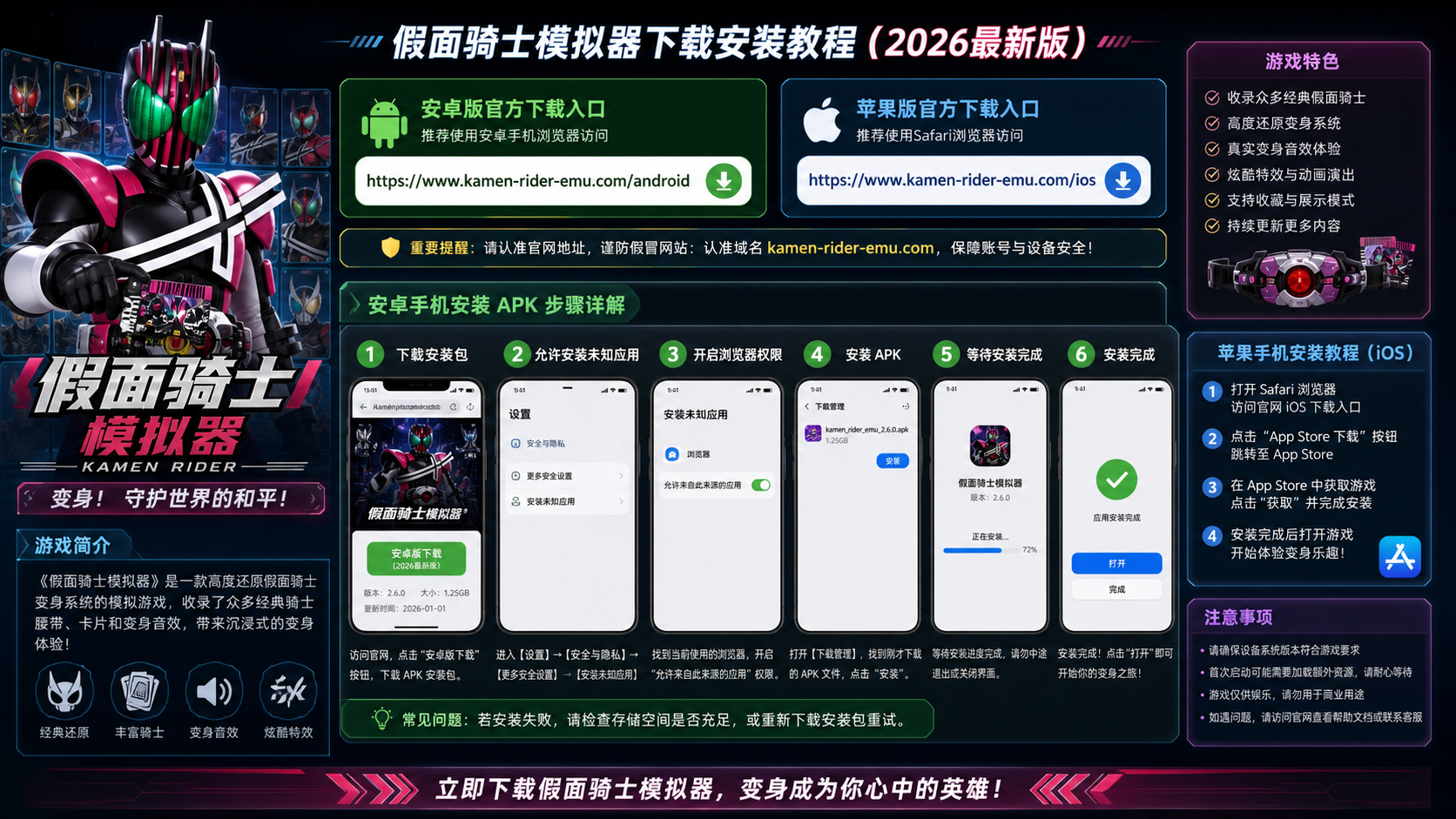 假面骑士模拟器官方下载入口在哪?2026 最新安卓 / 苹果版安装教程 安卓手机安装 APK 步骤详解