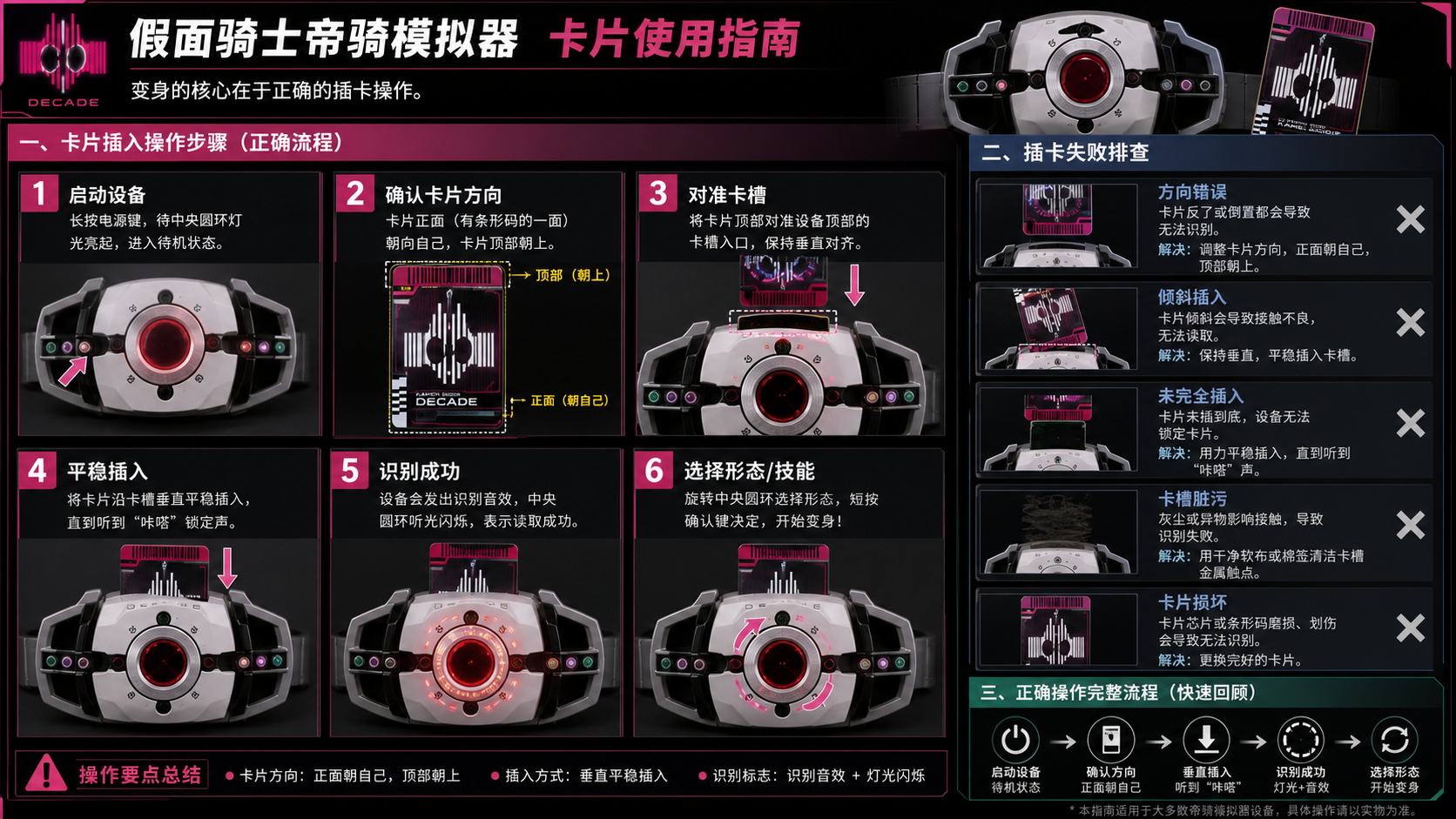 假面骑士帝骑模拟器怎么用卡片?卡牌插入操作详细指南 帝骑模拟器插卡失败排查与正确操作完整流程