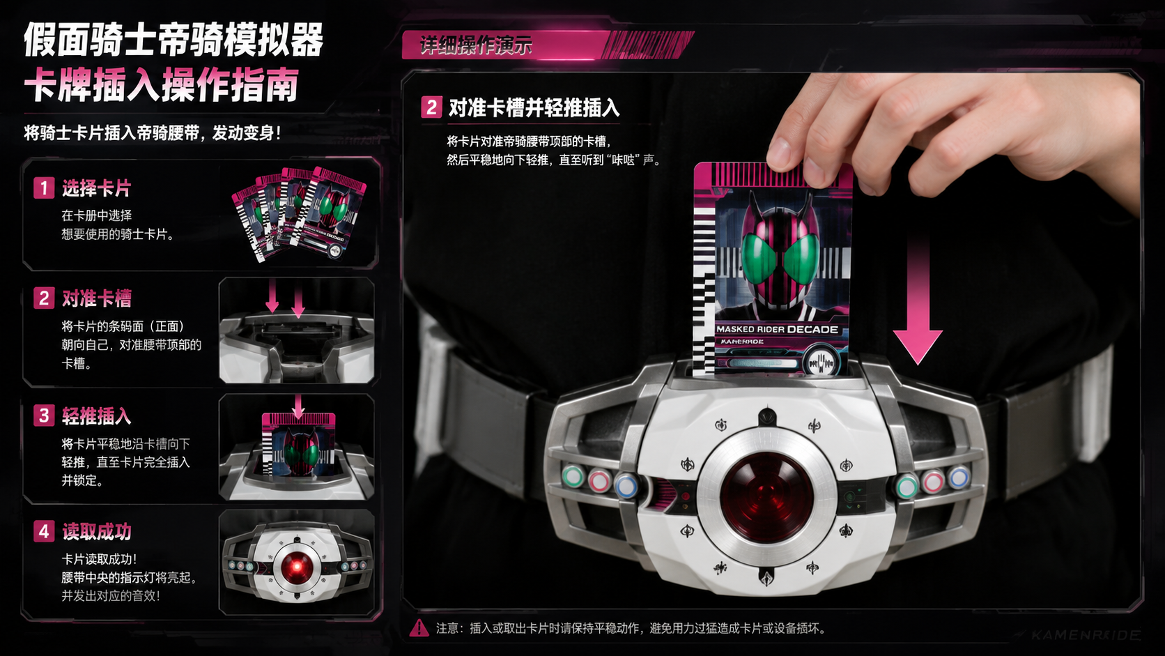 假面骑士帝骑模拟器怎么用卡片?卡牌插入操作详细指南 卡片对准帝骑腰带卡槽并轻推插入的演示截图
