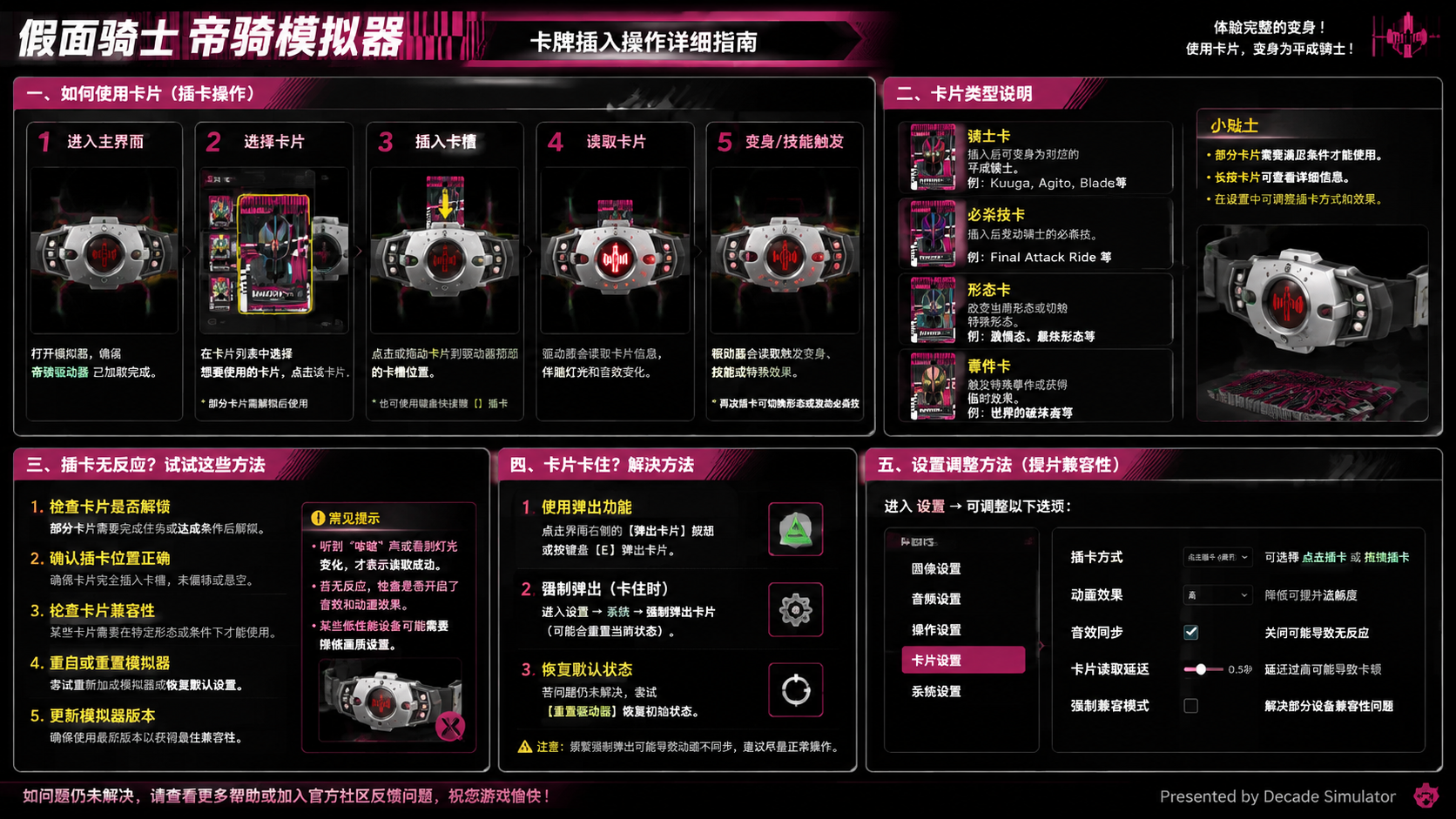 假面骑士帝骑模拟器怎么用卡片?卡牌插入操作详细指南 解决插卡无反应与卡片卡住的设置调整方法